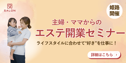 姫路開業セミナー_F