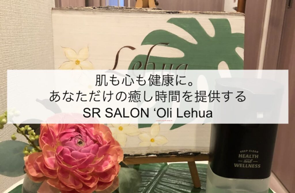 SR SALON ‘Oli Lehua