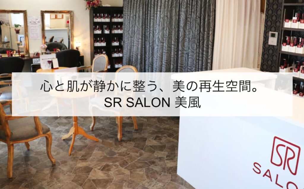 SR SALON 美風