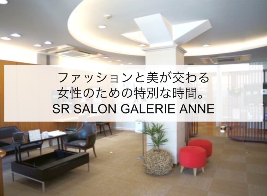 SR SALON GALERIE ANNE